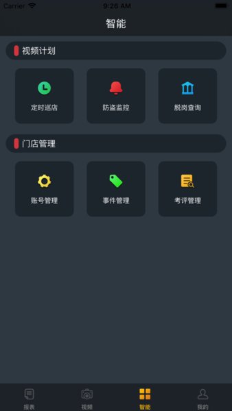 sgm远程管理app