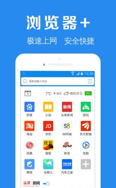 浏览器加手机app