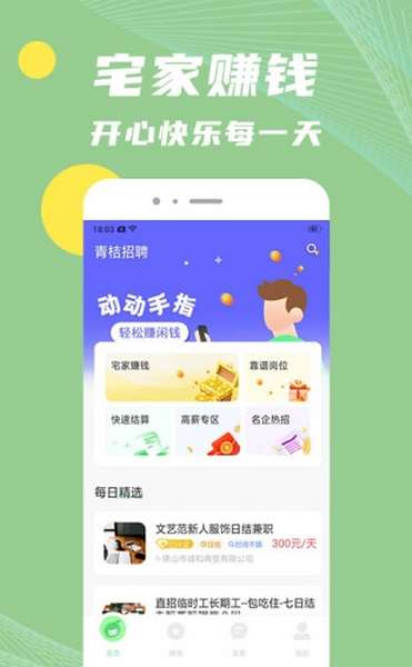 青桔招聘app