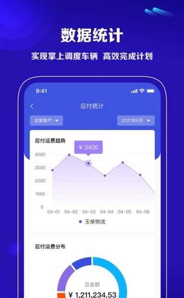 中交智运承运商app手机版