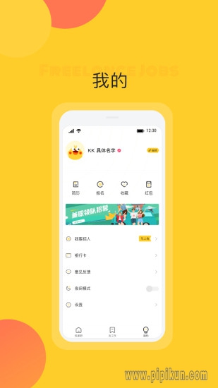 自由工作app