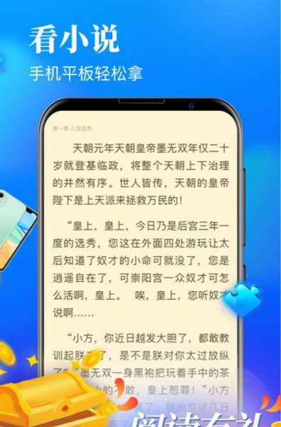 疯读极速版app