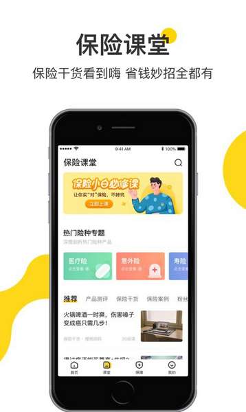 小帮保险经纪app