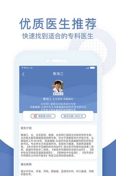 北京预约挂号医院通app