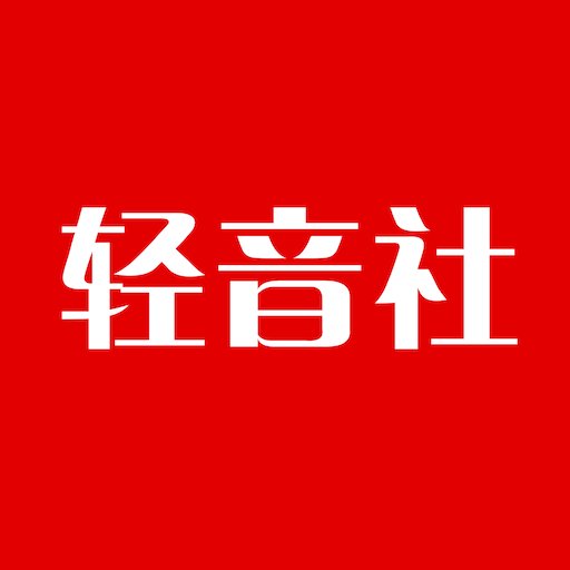 轻音社客户端  v1.6.0.0安卓版