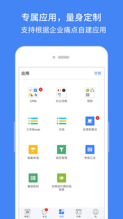 推事本企业app