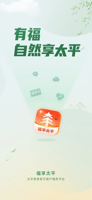 福享太平手机app