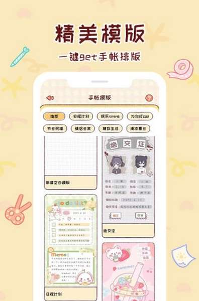 暖暖手帐app