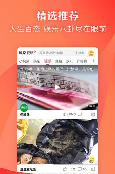 凤凰资讯app