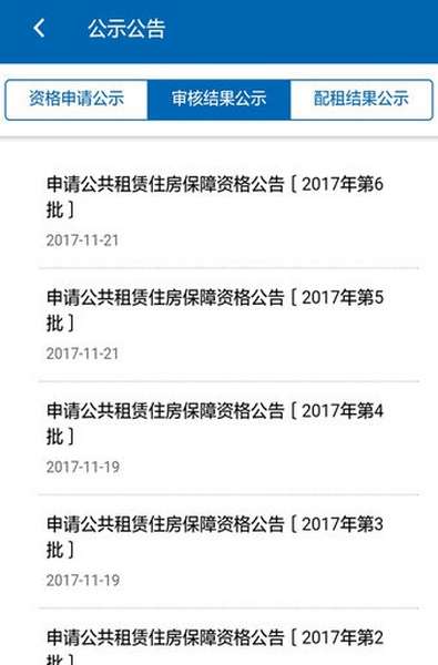 CCB建融公租app