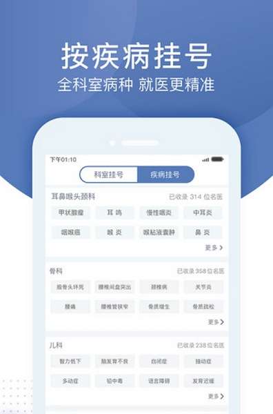 北京预约挂号医院通app