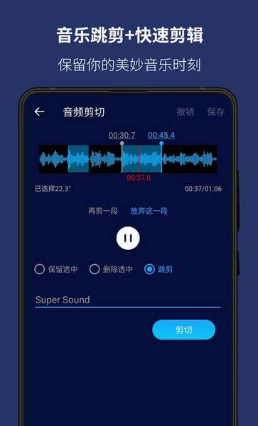 超级音乐编辑器手机版