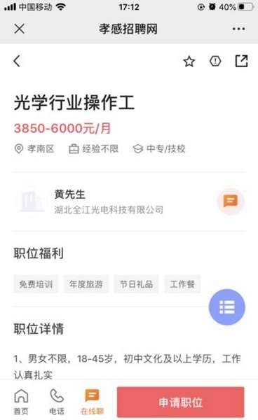 孝感招聘网app