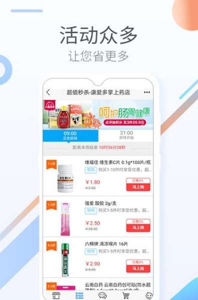 康爱多掌上药店app