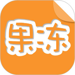 果冻橡皮章软件  v1.8.3安卓版