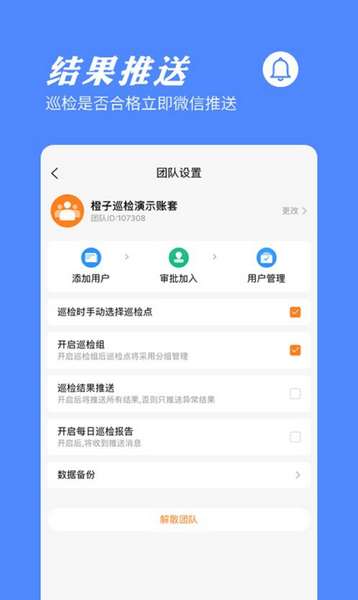 橙子巡检app