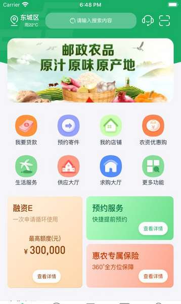 中邮惠农app