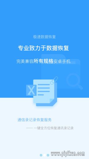 极速数据恢复app手机版