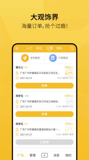 大观饰界app