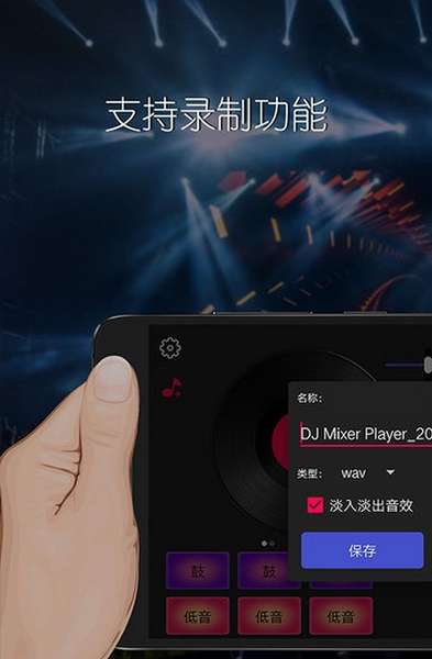 DJ混音播放器软件