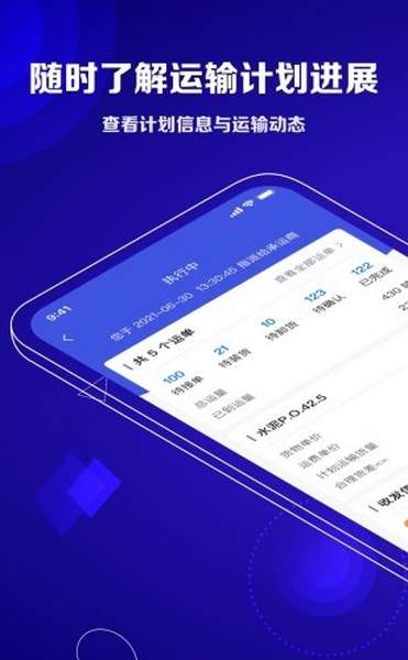 中交智运承运商app手机版