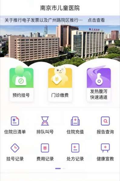 南京儿医客户端