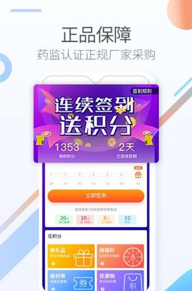 康爱多掌上药店app