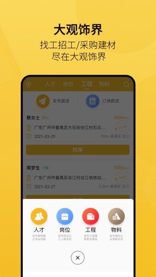 大观饰界app