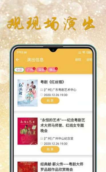 粤剧迷app最新版