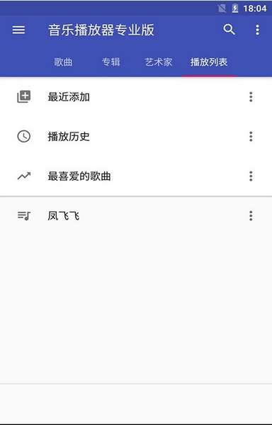 动听音乐播放器手机版