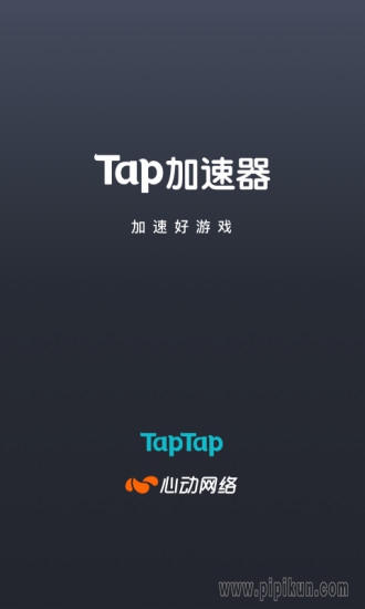 Tap加速器手机版