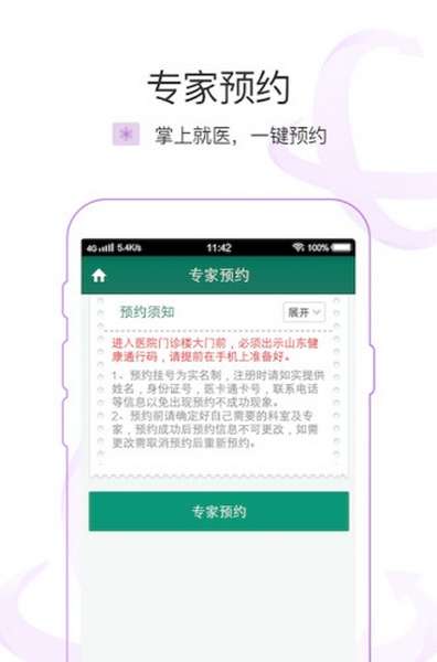 掌上青医预约挂号app