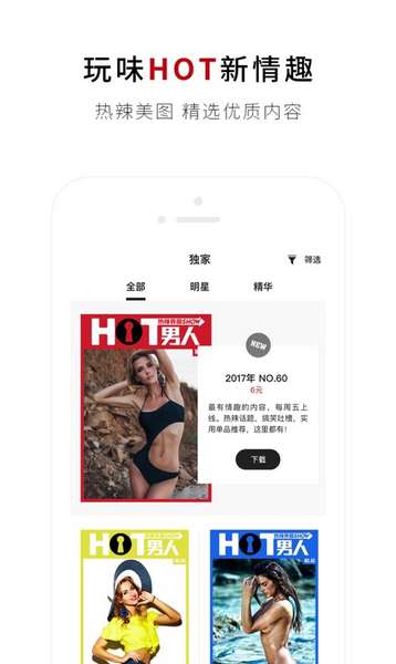 HOT男人特别精华版