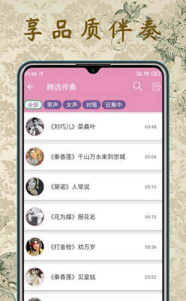 评剧迷app