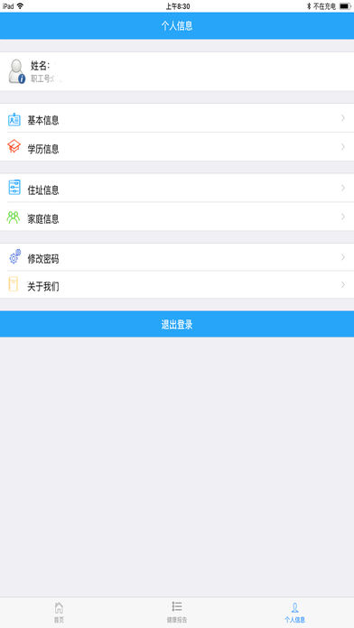 马钢家园助手app最新版本