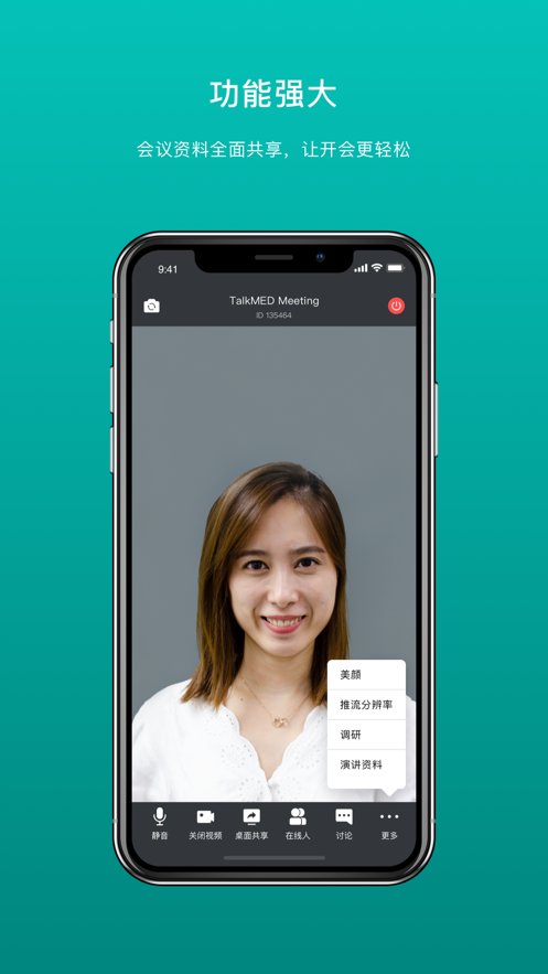 拓麦会议手机版