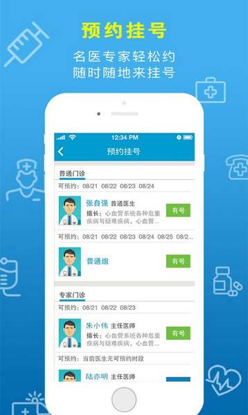 湘雅三e院手机app