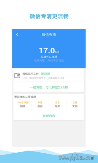 清理大师最新版