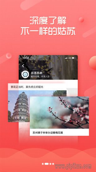 名城苏州app