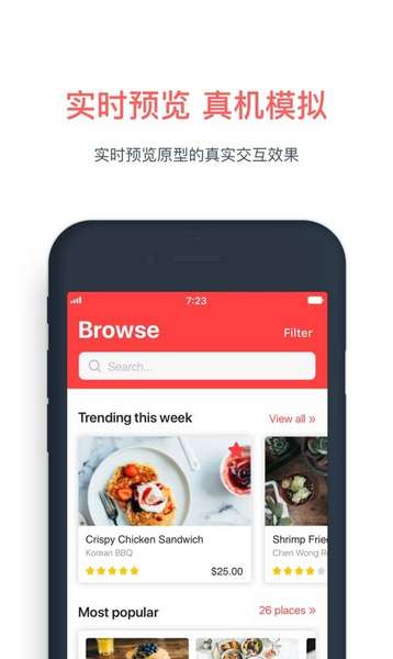 墨刀手机app