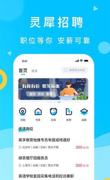 灵犀招聘app