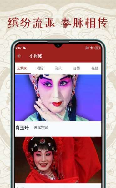 秦腔迷app