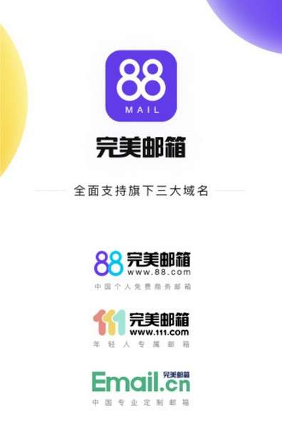 完美邮箱app