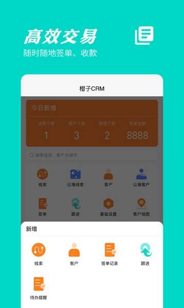 橙子CRM系统