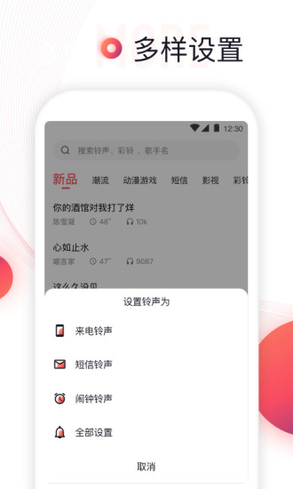 铃声来了手机app