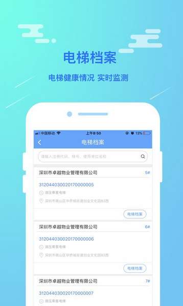 电梯大师物业版app