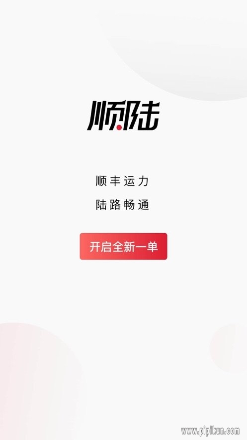 顺陆企业版最新版