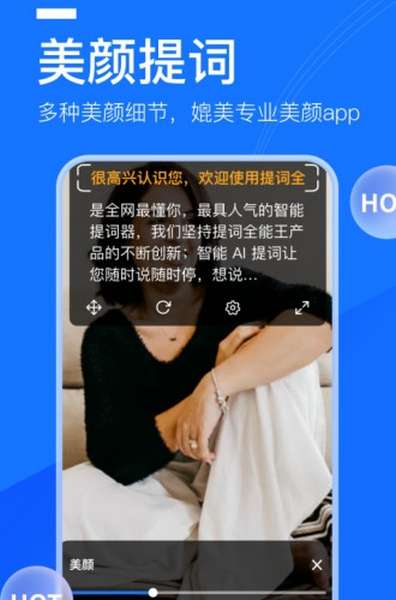 提词全能王app