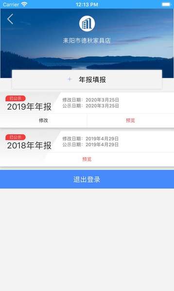 湖南企业年报信息查询平台