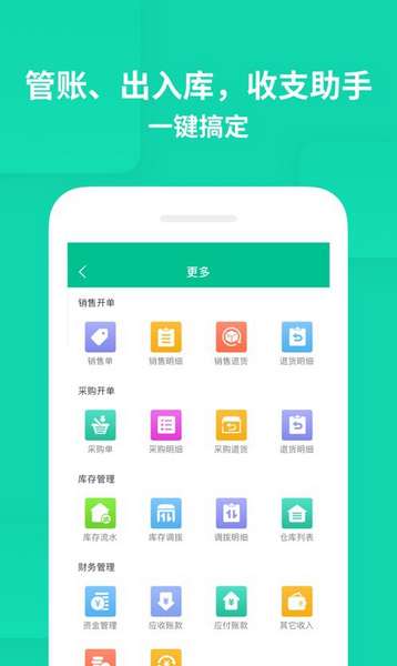 智慧进销存app